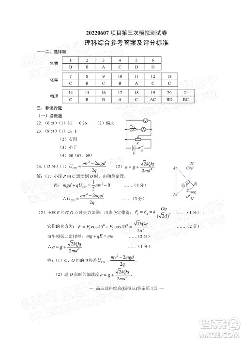 202200607项目第三次模拟测试卷理科综合试题及答案