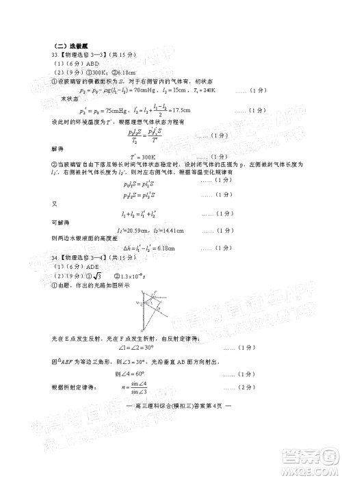 202200607项目第三次模拟测试卷理科综合试题及答案