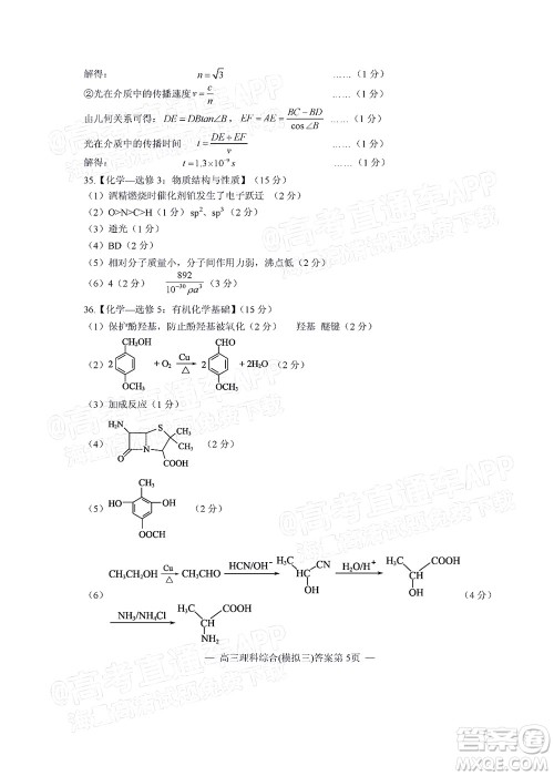 202200607项目第三次模拟测试卷理科综合试题及答案