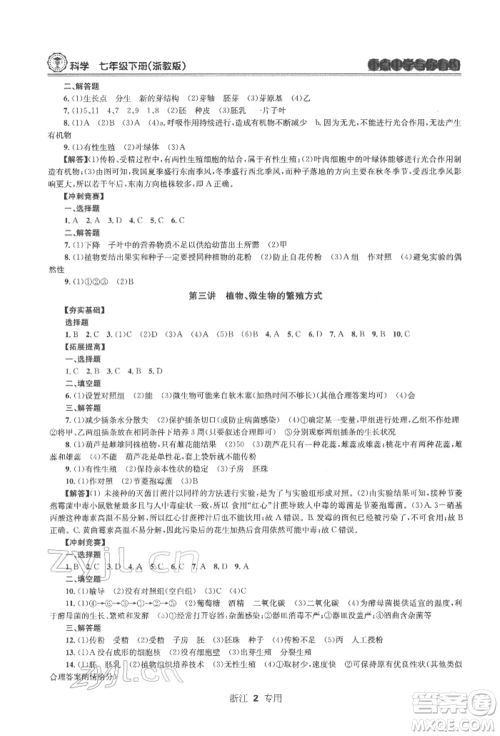 天津科学技术出版社2022重点中学与你有约七年级下册科学浙教版浙江专版参考答案 天津科学技术出版社2022重点中学与你有约七年级下册科学浙教版浙江专版参考答案