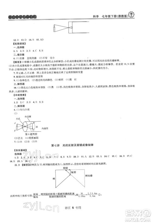 天津科学技术出版社2022重点中学与你有约七年级下册科学浙教版浙江专版参考答案 天津科学技术出版社2022重点中学与你有约七年级下册科学浙教版浙江专版参考答案