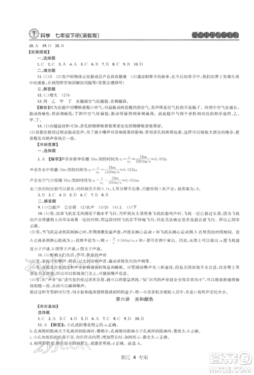 天津科学技术出版社2022重点中学与你有约七年级下册科学浙教版浙江专版参考答案 天津科学技术出版社2022重点中学与你有约七年级下册科学浙教版浙江专版参考答案