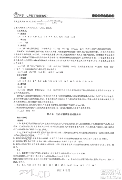 天津科学技术出版社2022重点中学与你有约七年级下册科学浙教版浙江专版参考答案 天津科学技术出版社2022重点中学与你有约七年级下册科学浙教版浙江专版参考答案