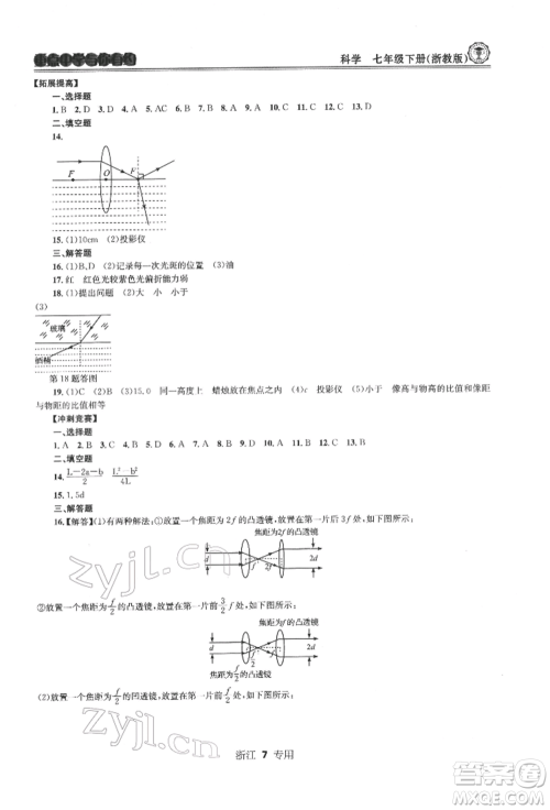 天津科学技术出版社2022重点中学与你有约七年级下册科学浙教版浙江专版参考答案 天津科学技术出版社2022重点中学与你有约七年级下册科学浙教版浙江专版参考答案