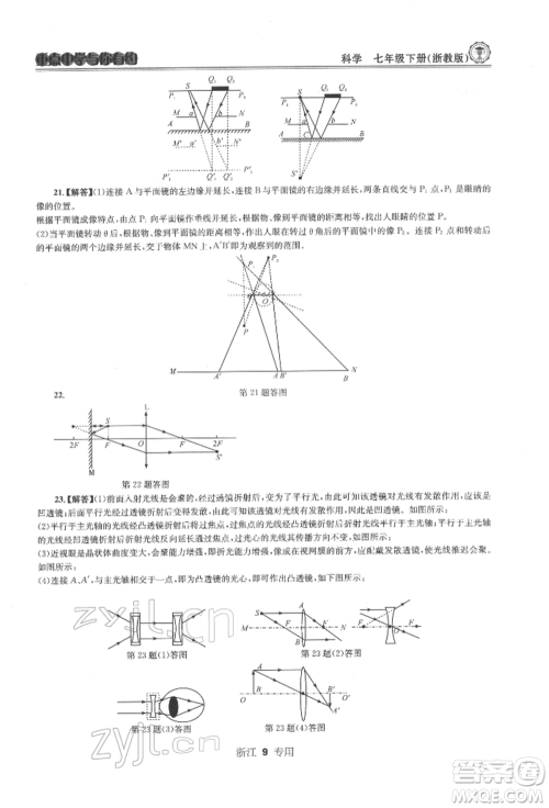天津科学技术出版社2022重点中学与你有约七年级下册科学浙教版浙江专版参考答案 天津科学技术出版社2022重点中学与你有约七年级下册科学浙教版浙江专版参考答案
