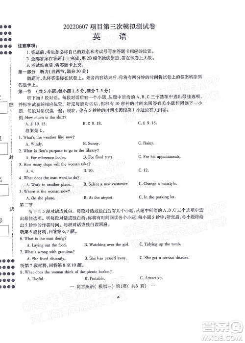 202200607项目第三次模拟测试卷英语试题及答案