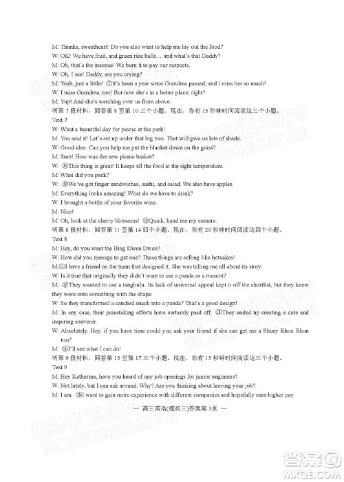 202200607项目第三次模拟测试卷英语试题及答案