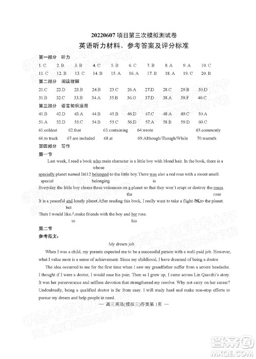 202200607项目第三次模拟测试卷英语试题及答案