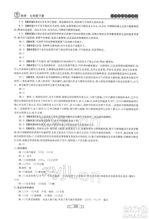 天津科学技术出版社2022重点中学与你有约七年级下册科学华师大版参考答案