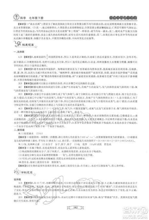 天津科学技术出版社2022重点中学与你有约七年级下册科学华师大版参考答案 天津科学技术出版社2022重点中学与你有约七年级下册科学华师大版参考答案