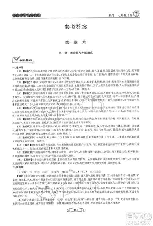 天津科学技术出版社2022重点中学与你有约七年级下册科学华师大版参考答案