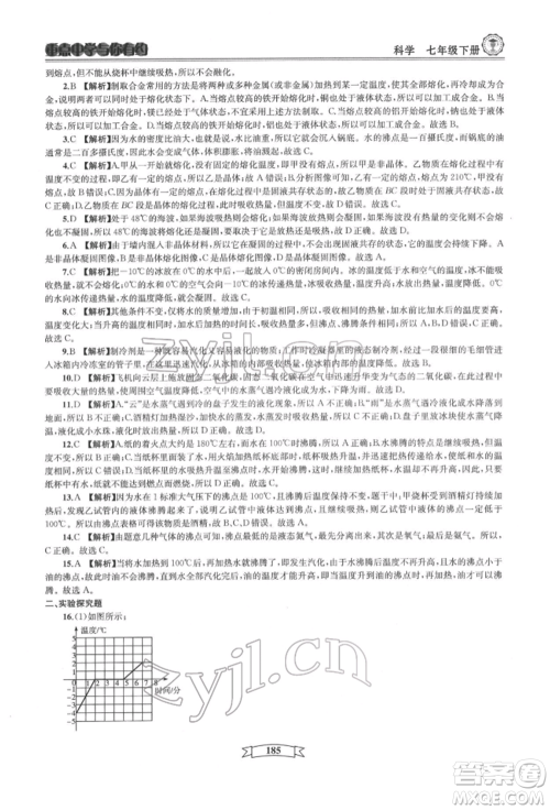 天津科学技术出版社2022重点中学与你有约七年级下册科学华师大版参考答案