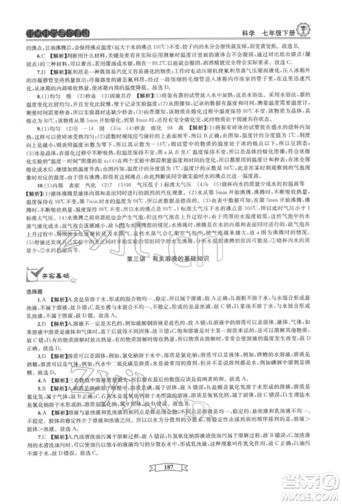 天津科学技术出版社2022重点中学与你有约七年级下册科学华师大版参考答案 天津科学技术出版社2022重点中学与你有约七年级下册科学华师大版参考答案