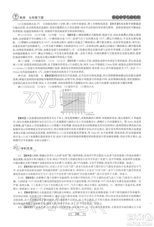 天津科学技术出版社2022重点中学与你有约七年级下册科学华师大版参考答案 天津科学技术出版社2022重点中学与你有约七年级下册科学华师大版参考答案