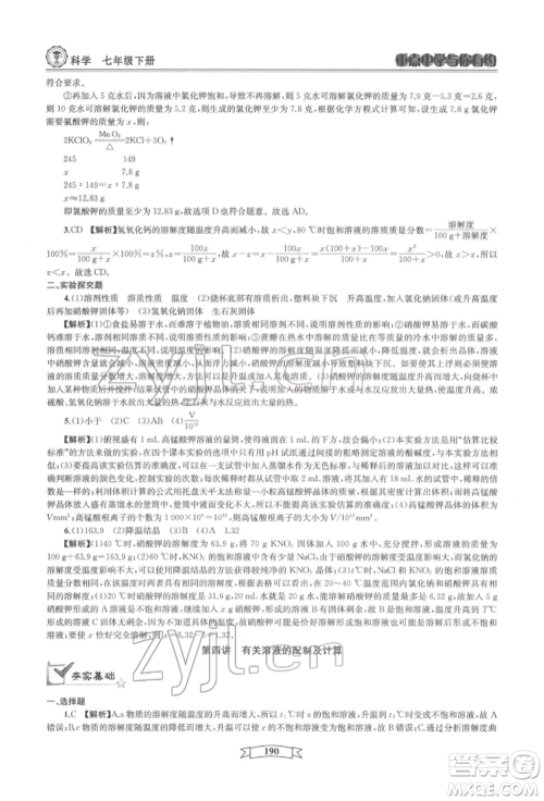 天津科学技术出版社2022重点中学与你有约七年级下册科学华师大版参考答案 天津科学技术出版社2022重点中学与你有约七年级下册科学华师大版参考答案