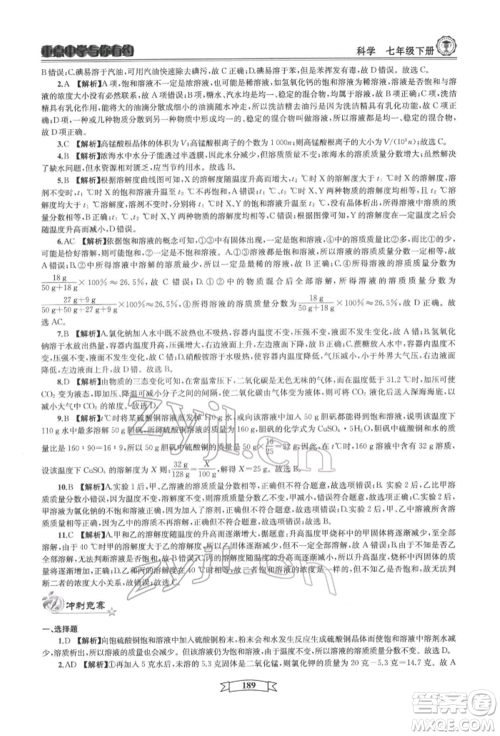 天津科学技术出版社2022重点中学与你有约七年级下册科学华师大版参考答案