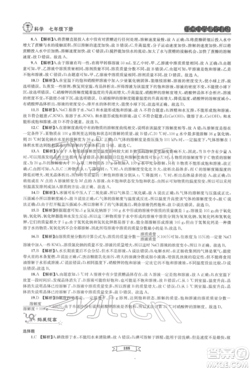 天津科学技术出版社2022重点中学与你有约七年级下册科学华师大版参考答案 天津科学技术出版社2022重点中学与你有约七年级下册科学华师大版参考答案