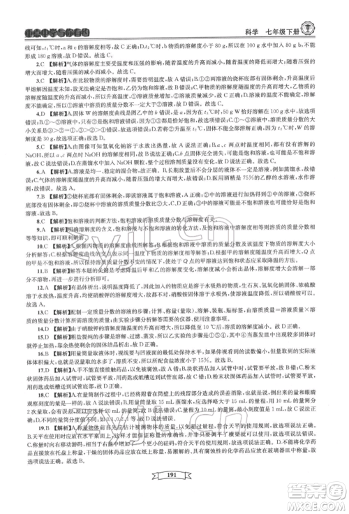 天津科学技术出版社2022重点中学与你有约七年级下册科学华师大版参考答案