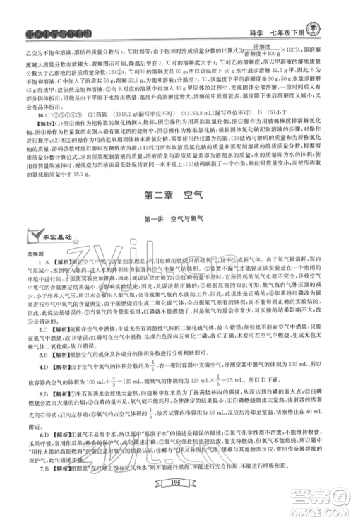 天津科学技术出版社2022重点中学与你有约七年级下册科学华师大版参考答案