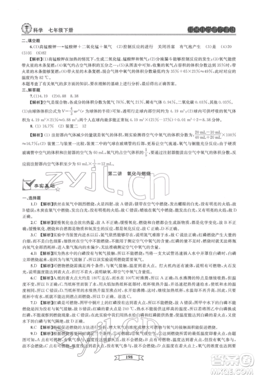天津科学技术出版社2022重点中学与你有约七年级下册科学华师大版参考答案 天津科学技术出版社2022重点中学与你有约七年级下册科学华师大版参考答案