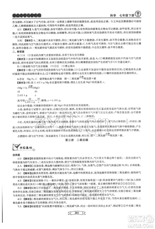 天津科学技术出版社2022重点中学与你有约七年级下册科学华师大版参考答案