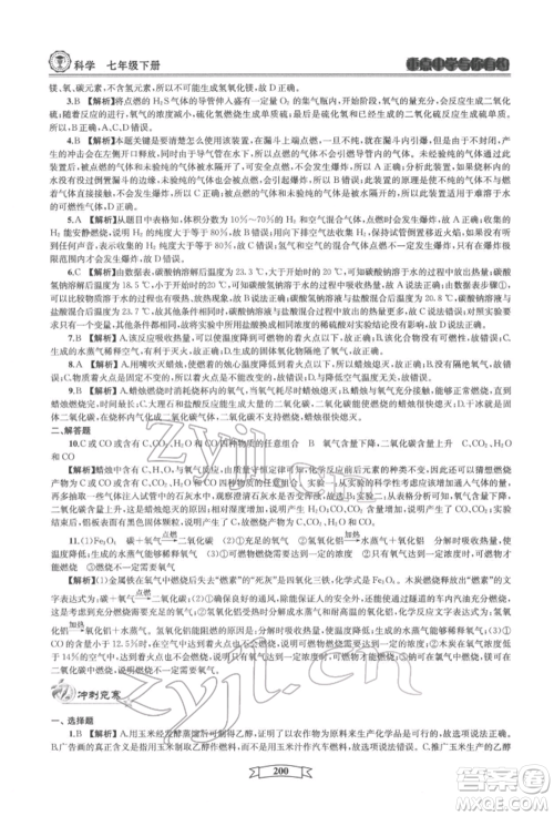 天津科学技术出版社2022重点中学与你有约七年级下册科学华师大版参考答案 天津科学技术出版社2022重点中学与你有约七年级下册科学华师大版参考答案