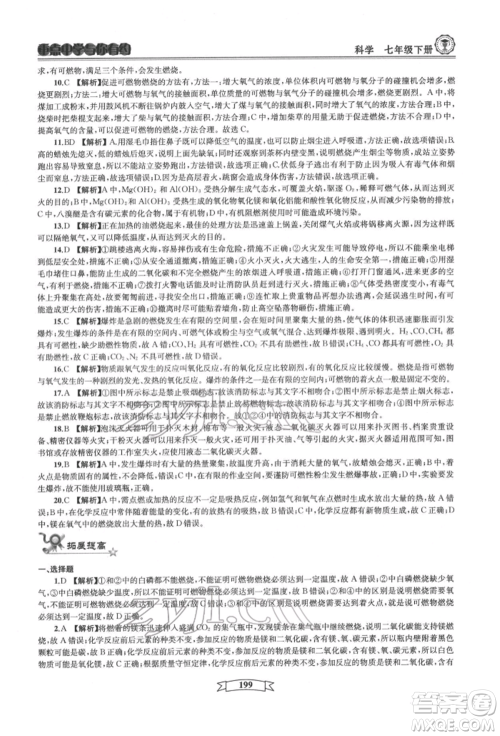 天津科学技术出版社2022重点中学与你有约七年级下册科学华师大版参考答案