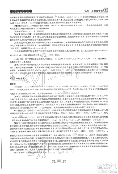 天津科学技术出版社2022重点中学与你有约七年级下册科学华师大版参考答案