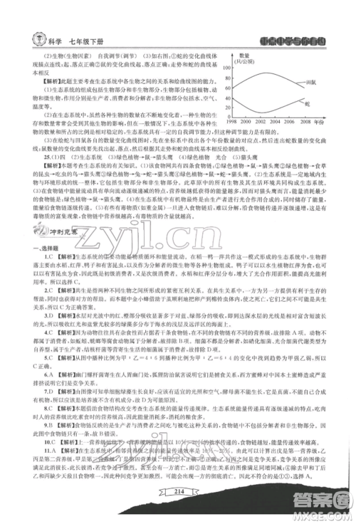 天津科学技术出版社2022重点中学与你有约七年级下册科学华师大版参考答案 天津科学技术出版社2022重点中学与你有约七年级下册科学华师大版参考答案