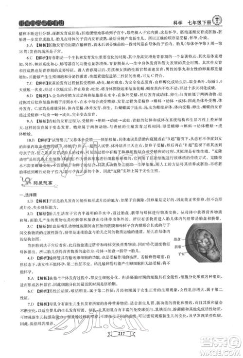 天津科学技术出版社2022重点中学与你有约七年级下册科学华师大版参考答案 天津科学技术出版社2022重点中学与你有约七年级下册科学华师大版参考答案