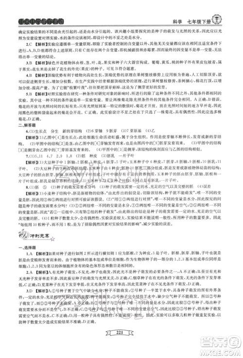 天津科学技术出版社2022重点中学与你有约七年级下册科学华师大版参考答案