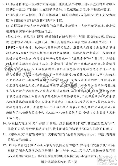 炎德英才大联考2022年普通高等学校招生全国统一考试仿真模拟语文答案 炎德英才大联考2022年普通高等学校招生全国统一考试仿真模拟语文答案
