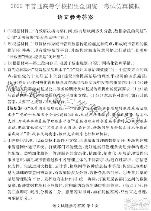 炎德英才大联考2022年普通高等学校招生全国统一考试仿真模拟语文答案 炎德英才大联考2022年普通高等学校招生全国统一考试仿真模拟语文答案