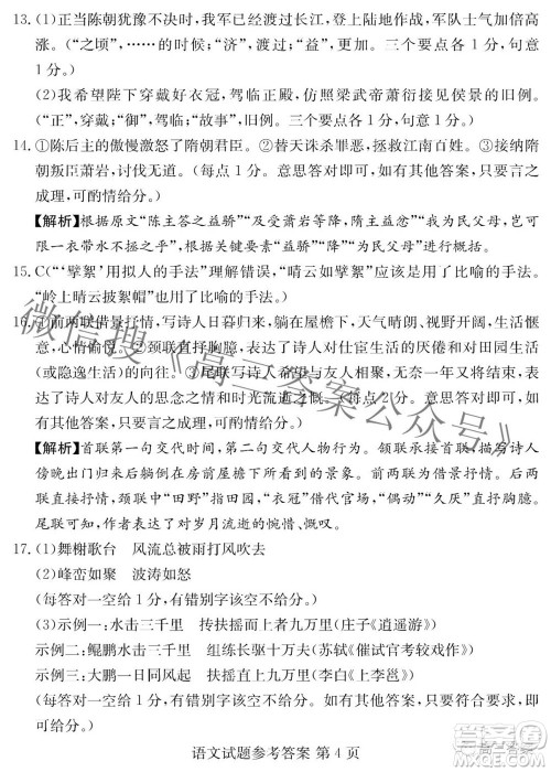 炎德英才大联考2022年普通高等学校招生全国统一考试仿真模拟语文答案 炎德英才大联考2022年普通高等学校招生全国统一考试仿真模拟语文答案