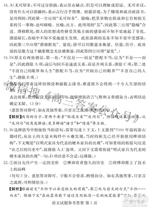 炎德英才大联考2022年普通高等学校招生全国统一考试仿真模拟语文答案 炎德英才大联考2022年普通高等学校招生全国统一考试仿真模拟语文答案