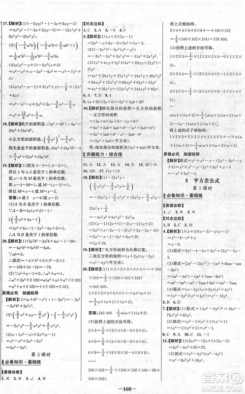 延边大学出版社2022世纪金榜百练百胜七年级数学下册BS北师大版答案