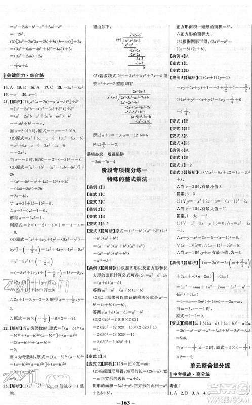 延边大学出版社2022世纪金榜百练百胜七年级数学下册BS北师大版答案