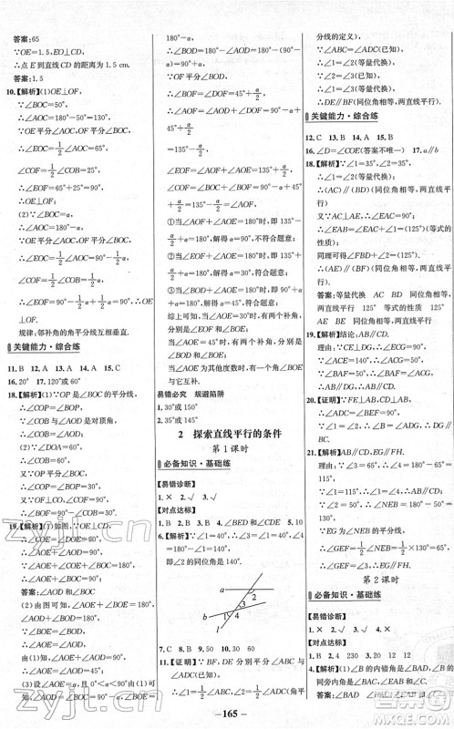 延边大学出版社2022世纪金榜百练百胜七年级数学下册BS北师大版答案