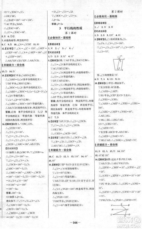 延边大学出版社2022世纪金榜百练百胜七年级数学下册BS北师大版答案