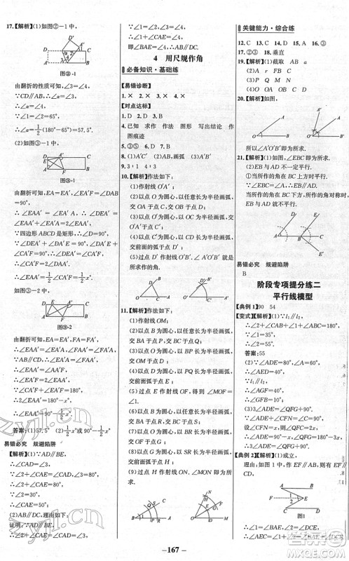 延边大学出版社2022世纪金榜百练百胜七年级数学下册BS北师大版答案