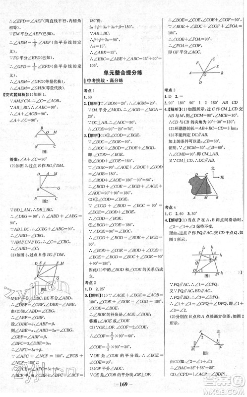 延边大学出版社2022世纪金榜百练百胜七年级数学下册BS北师大版答案