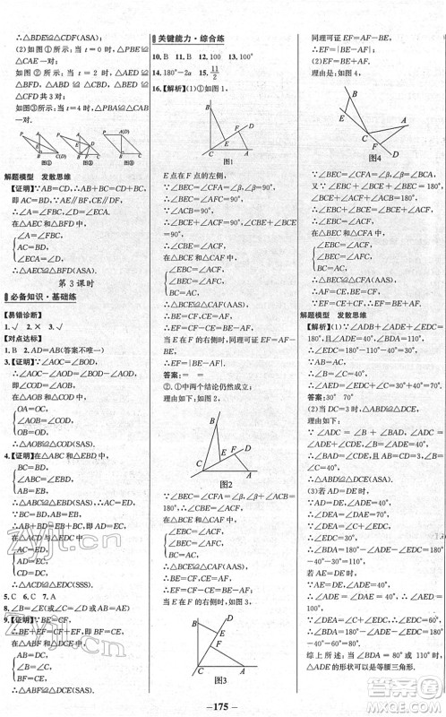 延边大学出版社2022世纪金榜百练百胜七年级数学下册BS北师大版答案