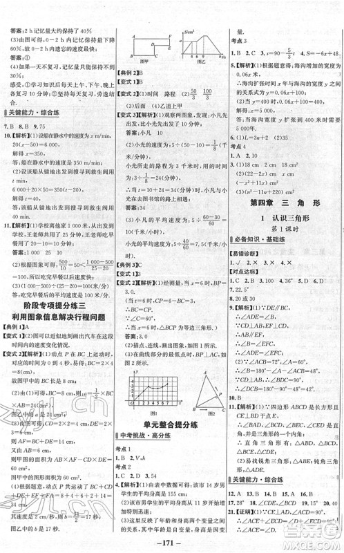 延边大学出版社2022世纪金榜百练百胜七年级数学下册BS北师大版答案