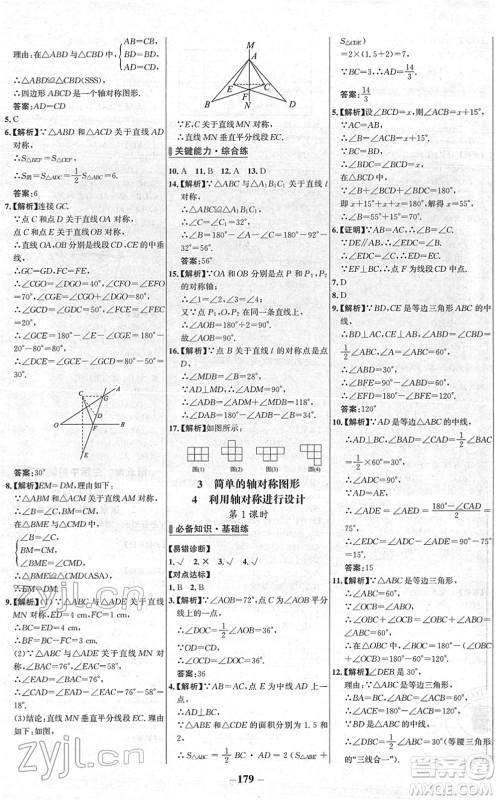 延边大学出版社2022世纪金榜百练百胜七年级数学下册BS北师大版答案