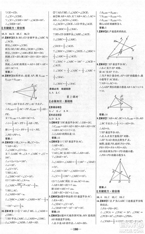 延边大学出版社2022世纪金榜百练百胜七年级数学下册BS北师大版答案