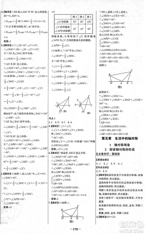 延边大学出版社2022世纪金榜百练百胜七年级数学下册BS北师大版答案