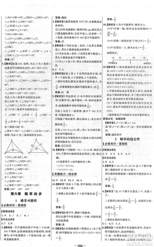 延边大学出版社2022世纪金榜百练百胜七年级数学下册BS北师大版答案