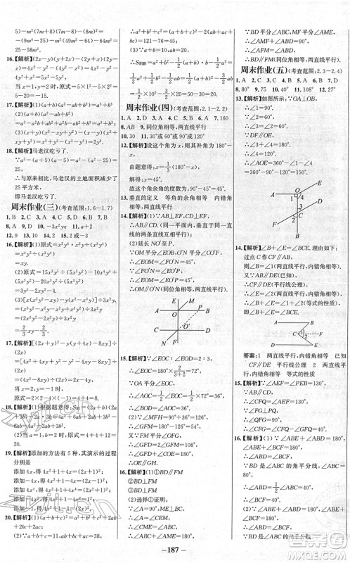 延边大学出版社2022世纪金榜百练百胜七年级数学下册BS北师大版答案