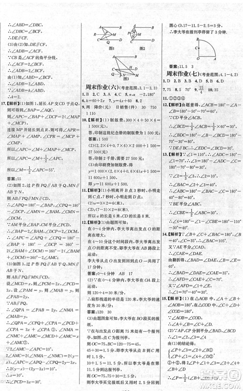 延边大学出版社2022世纪金榜百练百胜七年级数学下册BS北师大版答案
