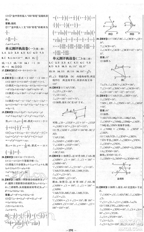 延边大学出版社2022世纪金榜百练百胜七年级数学下册BS北师大版答案